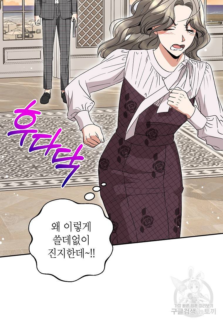 키스만으론 부족해 19화 46