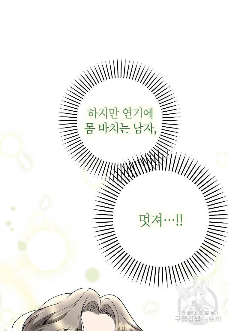 키스만으론 부족해 19화 47