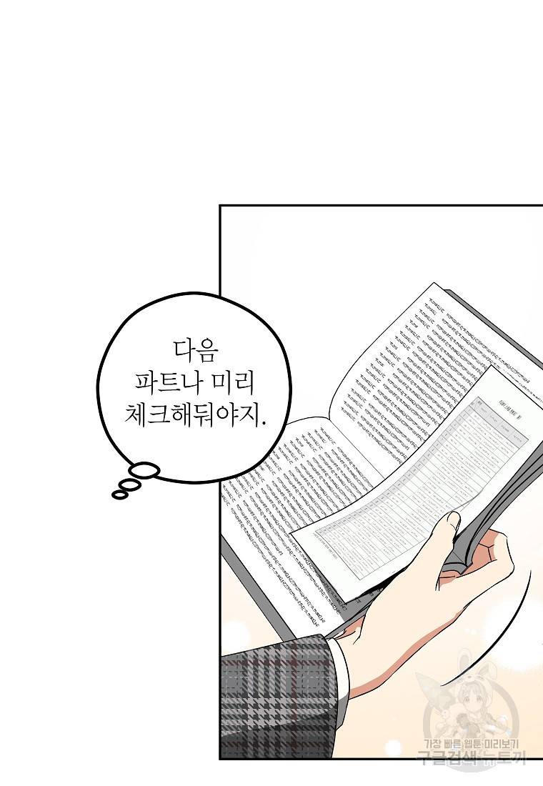 키스만으론 부족해 19화 50