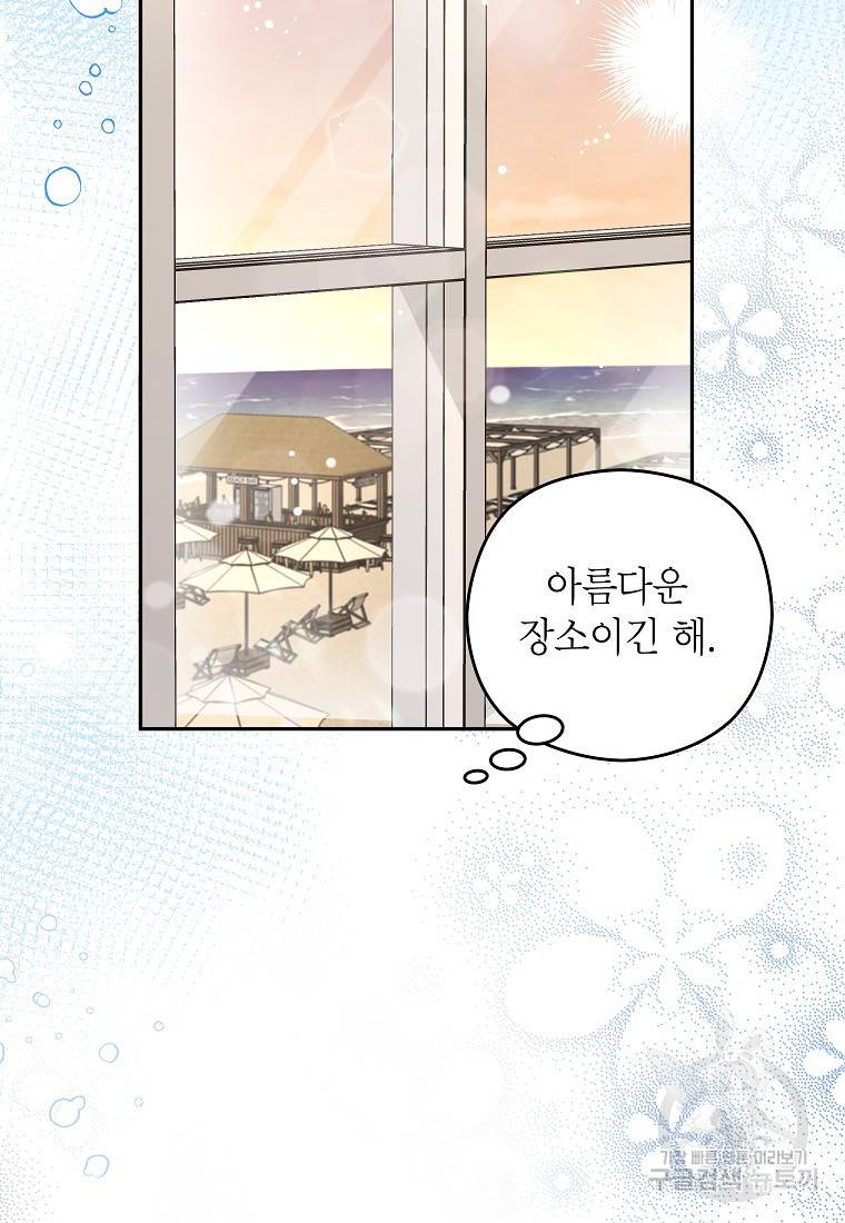 키스만으론 부족해 19화 53