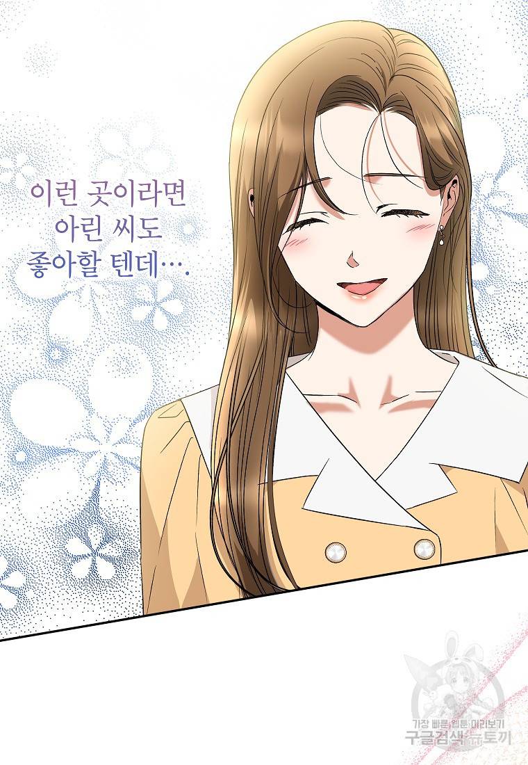 키스만으론 부족해 19화 54