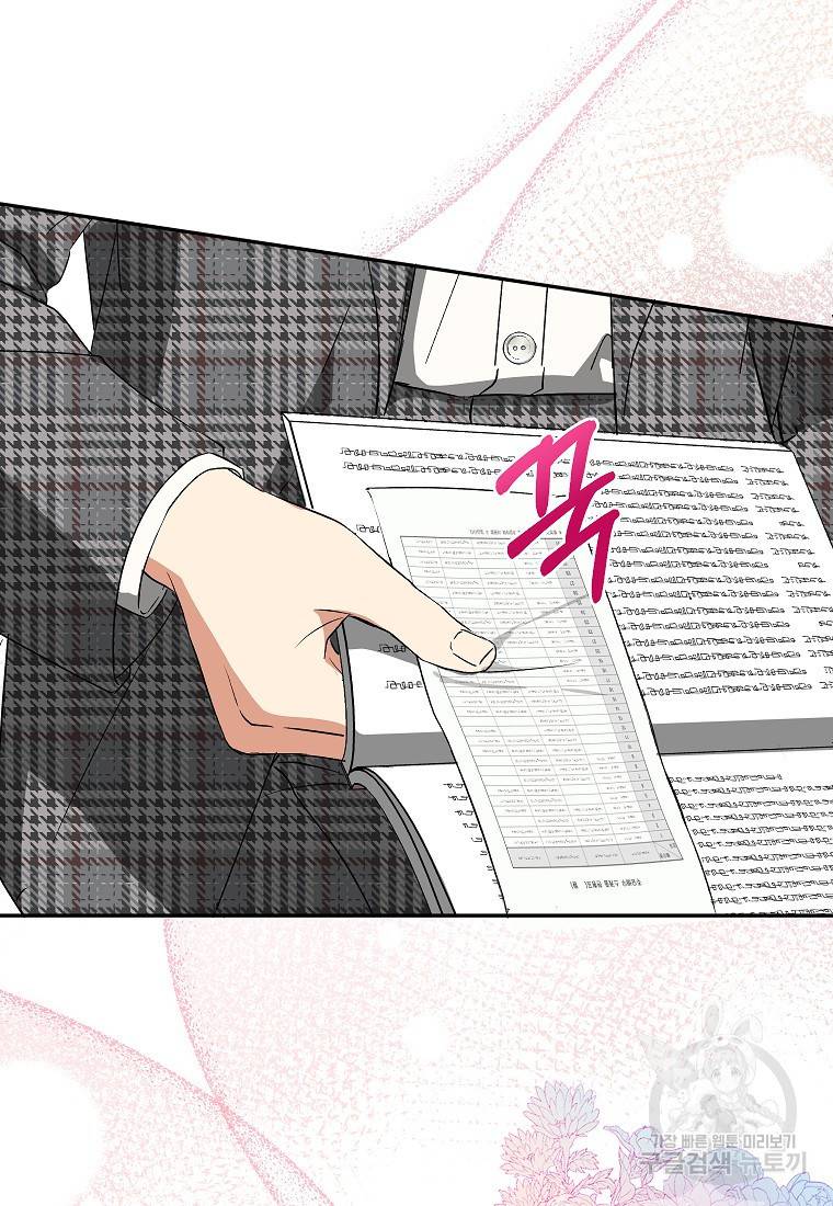 키스만으론 부족해 19화 55