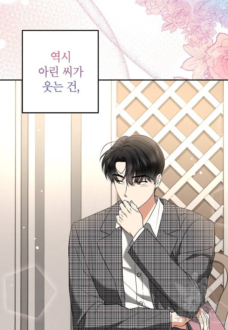 키스만으론 부족해 19화 56