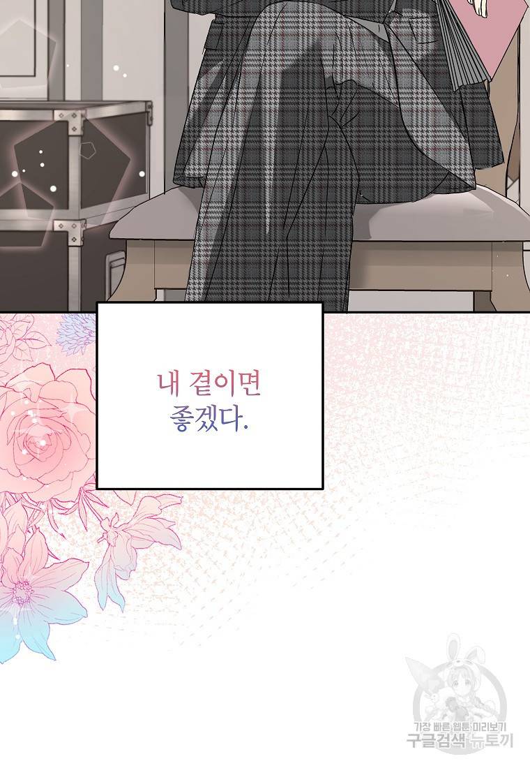 키스만으론 부족해 19화 57