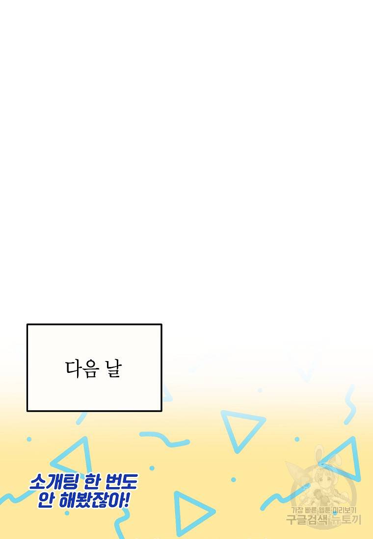 키스만으론 부족해 19화 58