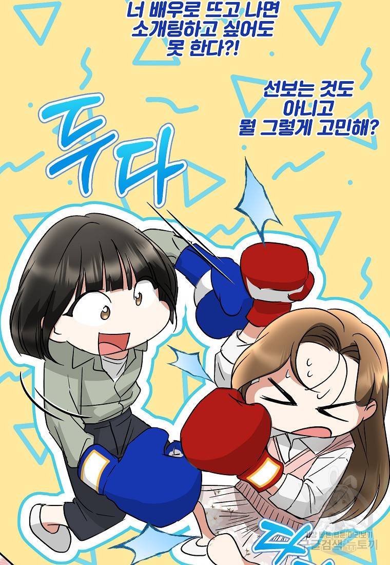 키스만으론 부족해 19화 59