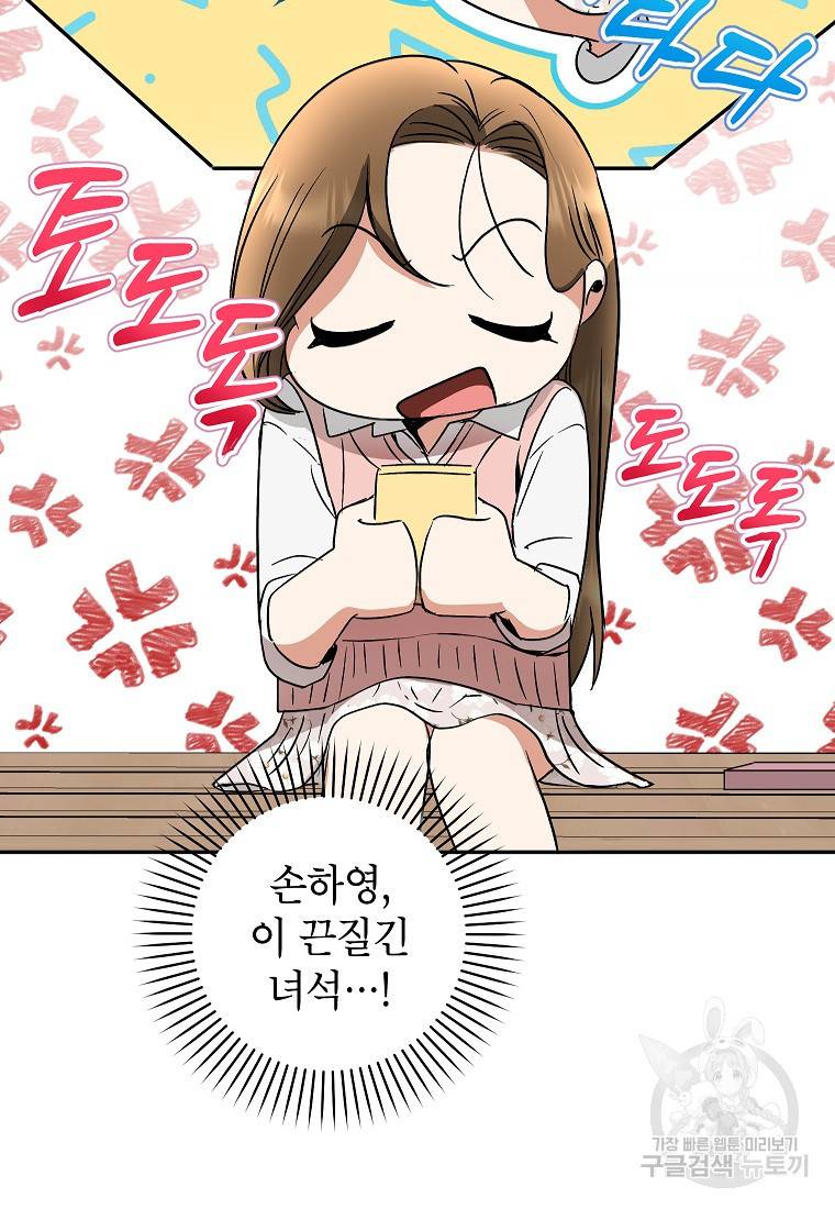 키스만으론 부족해 19화 60