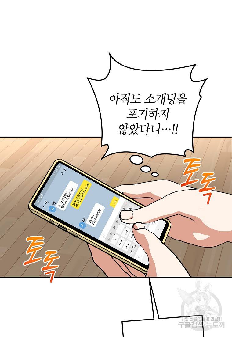 키스만으론 부족해 19화 61