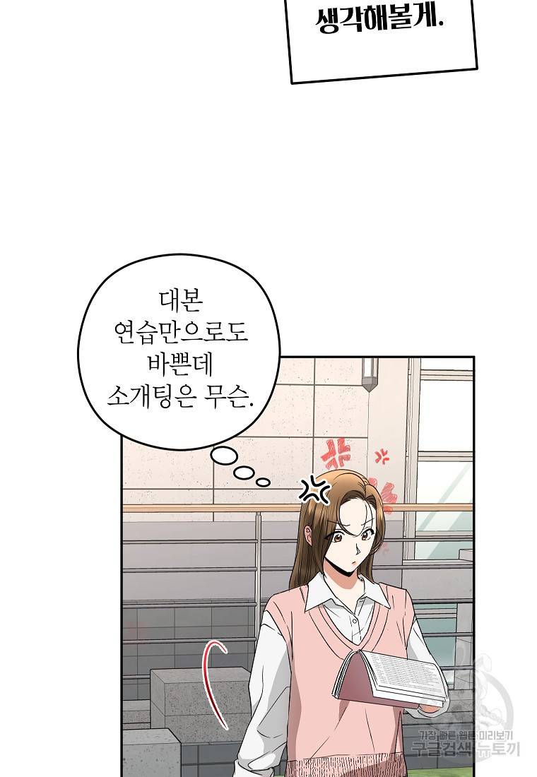 키스만으론 부족해 19화 62
