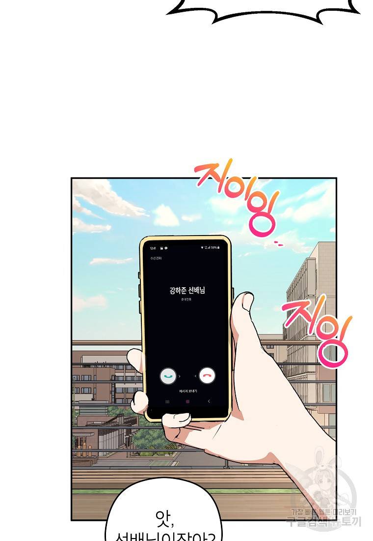 키스만으론 부족해 19화 65