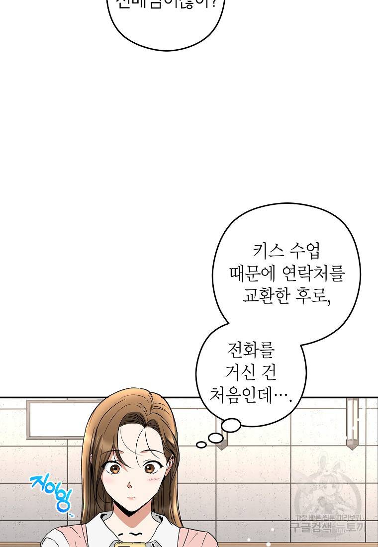 키스만으론 부족해 19화 66