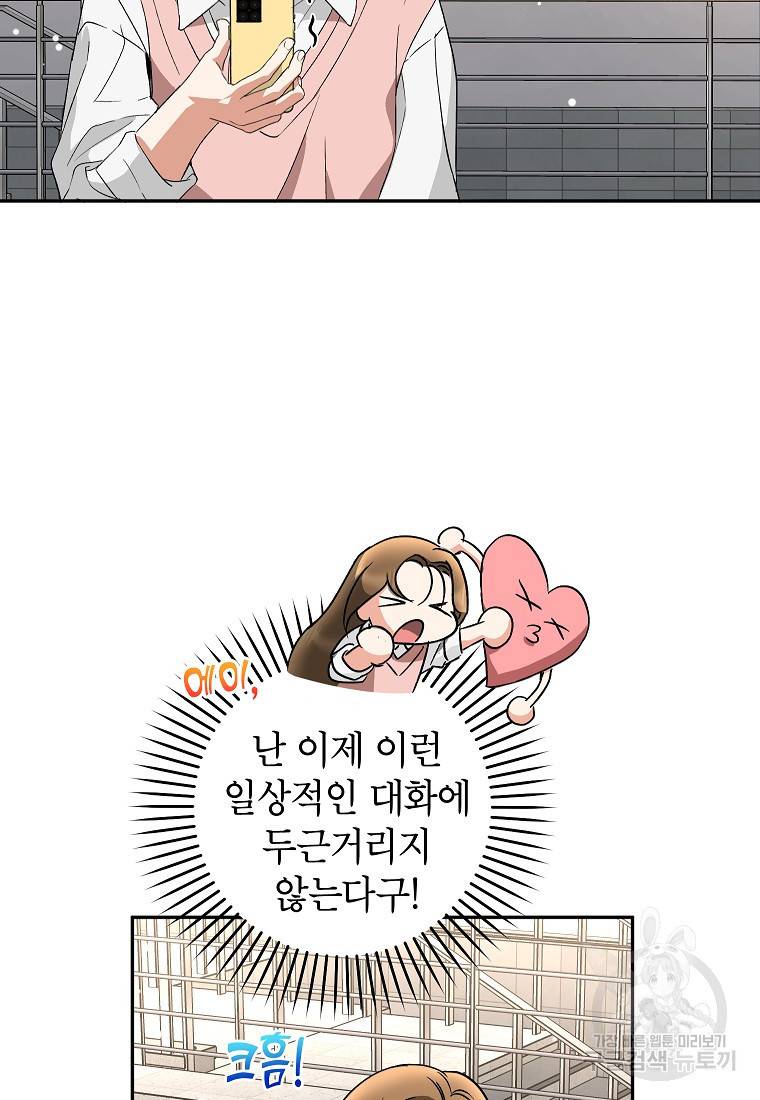 키스만으론 부족해 19화 67