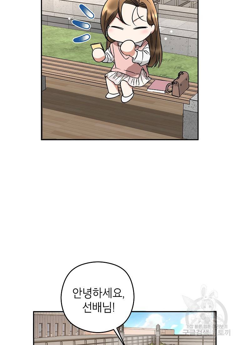 키스만으론 부족해 19화 68