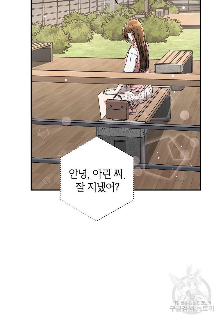 키스만으론 부족해 19화 69