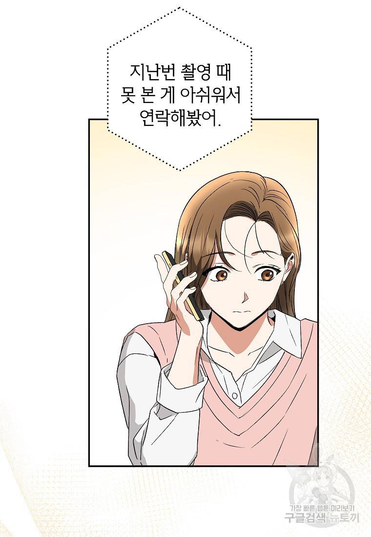 키스만으론 부족해 19화 70