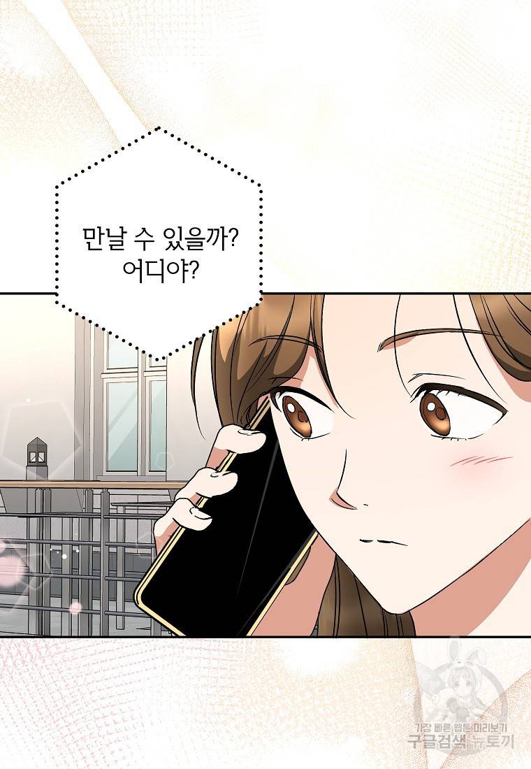 키스만으론 부족해 19화 71