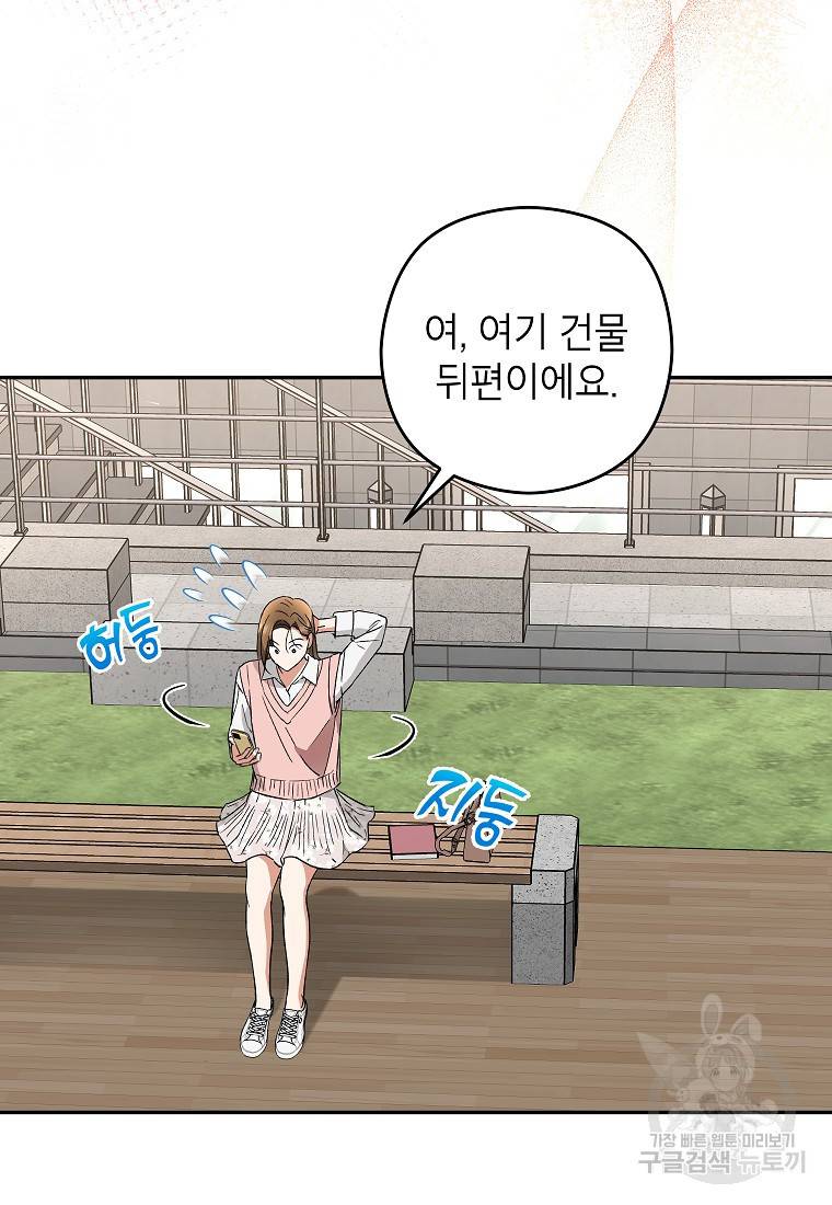 키스만으론 부족해 19화 72