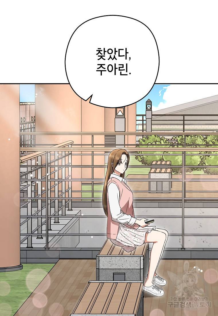키스만으론 부족해 19화 74
