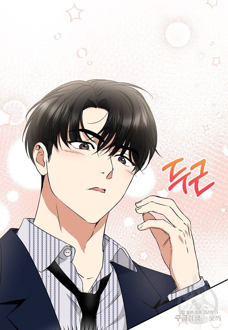 키스만으론 부족해 19화 78