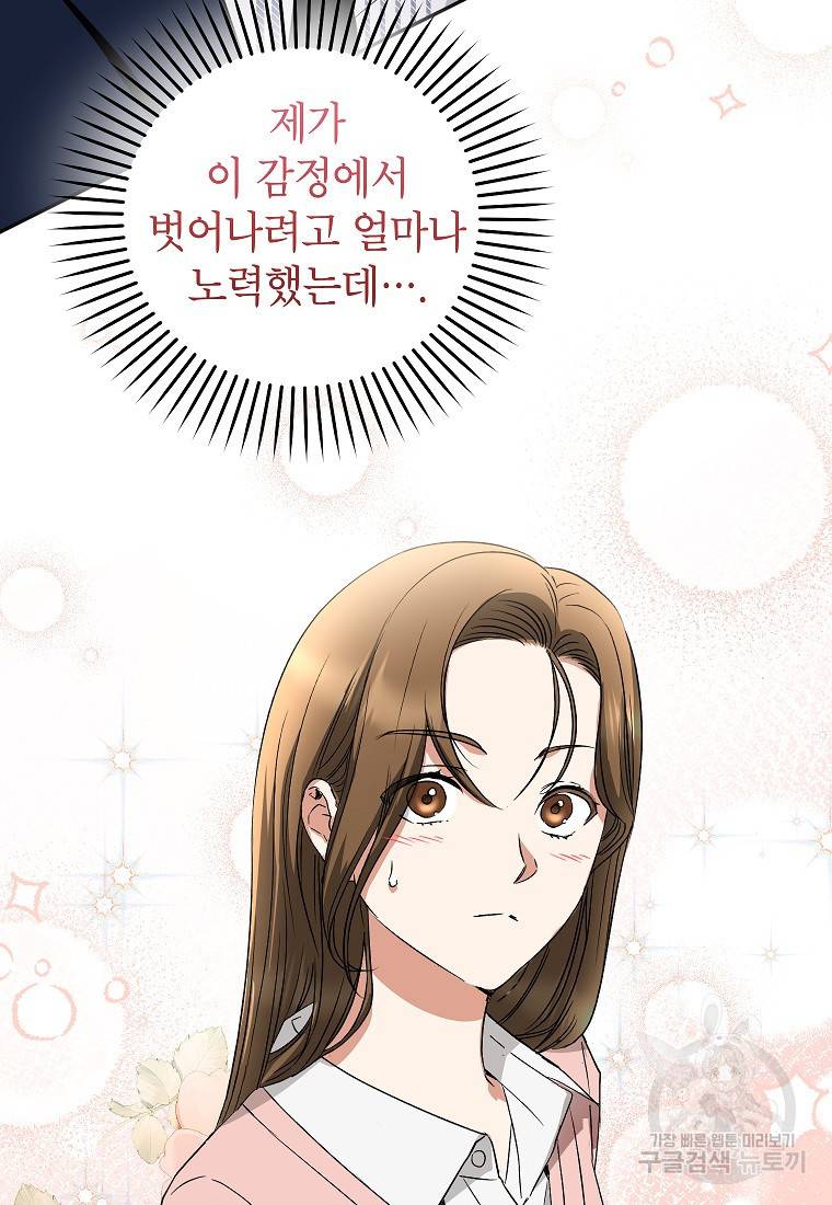 키스만으론 부족해 19화 79