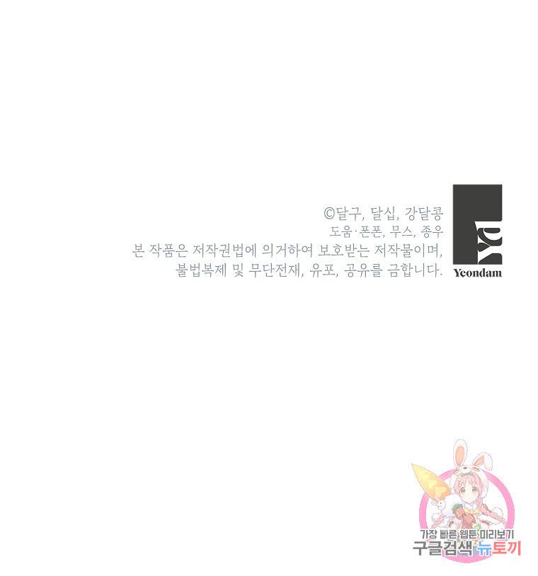 키스만으론 부족해 19화 81
