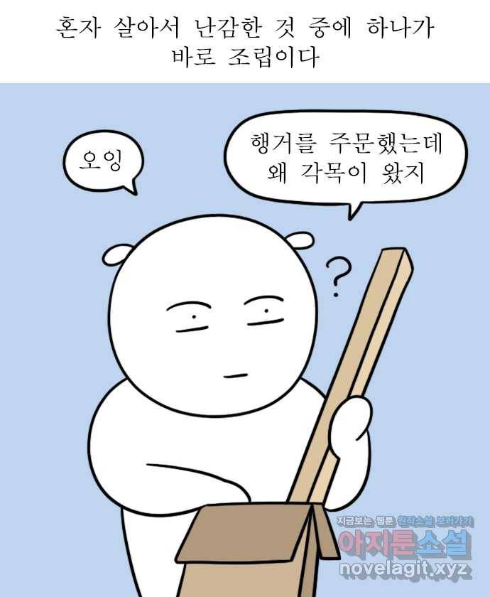 독립일기 시즌2 96화 내일은 조립왕 1