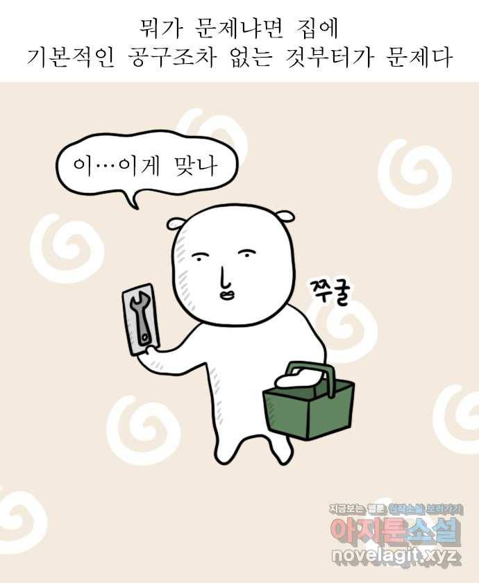 독립일기 시즌2 96화 내일은 조립왕 2