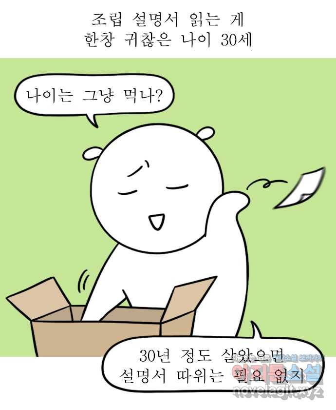 독립일기 시즌2 96화 내일은 조립왕 4