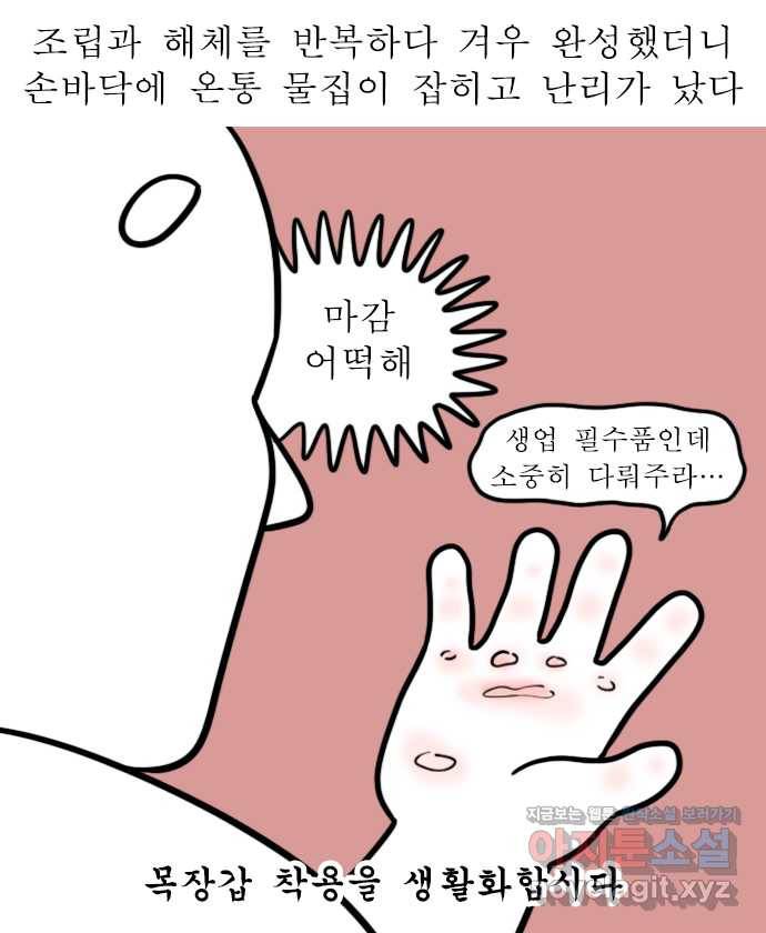 독립일기 시즌2 96화 내일은 조립왕 6