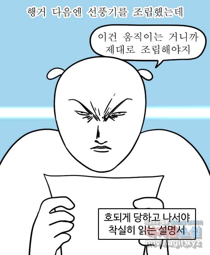 독립일기 시즌2 96화 내일은 조립왕 7