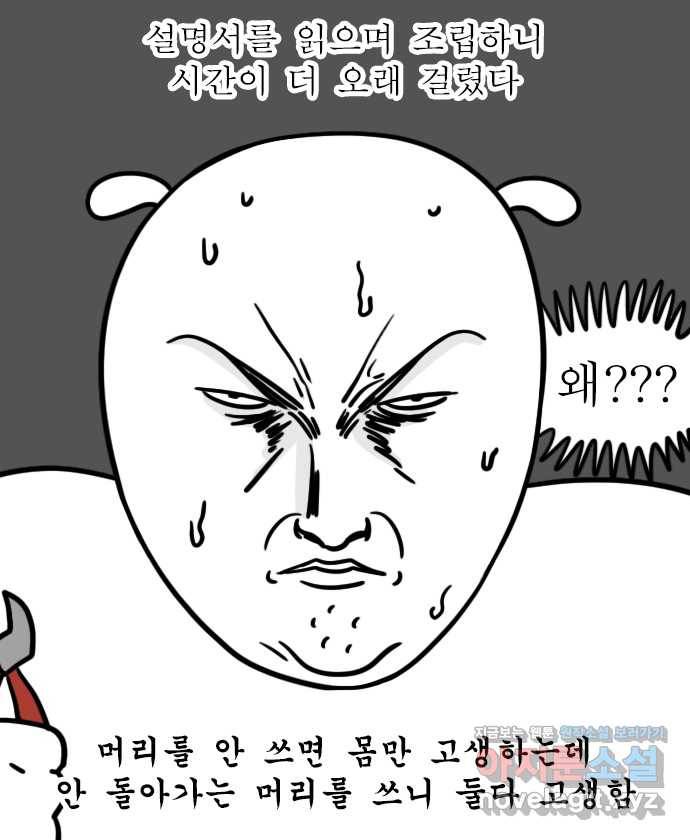 독립일기 시즌2 96화 내일은 조립왕 8
