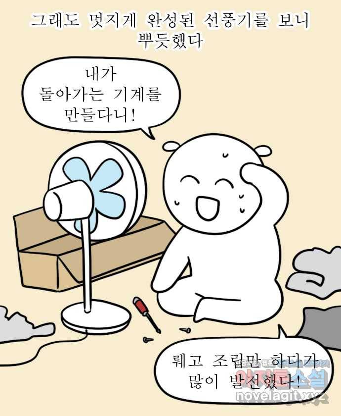 독립일기 시즌2 96화 내일은 조립왕 9