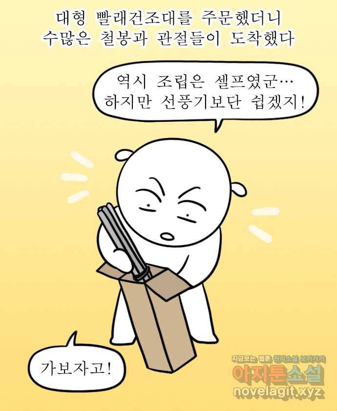 독립일기 시즌2 96화 내일은 조립왕 14