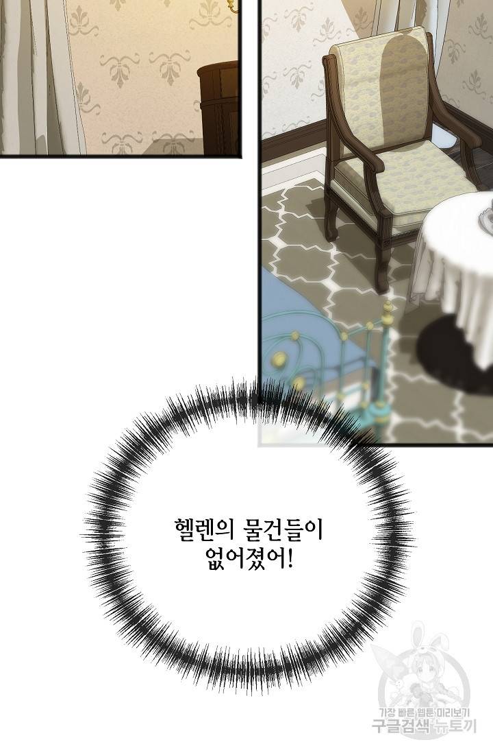 꽃은 썩고 너는 남는다 63화 2