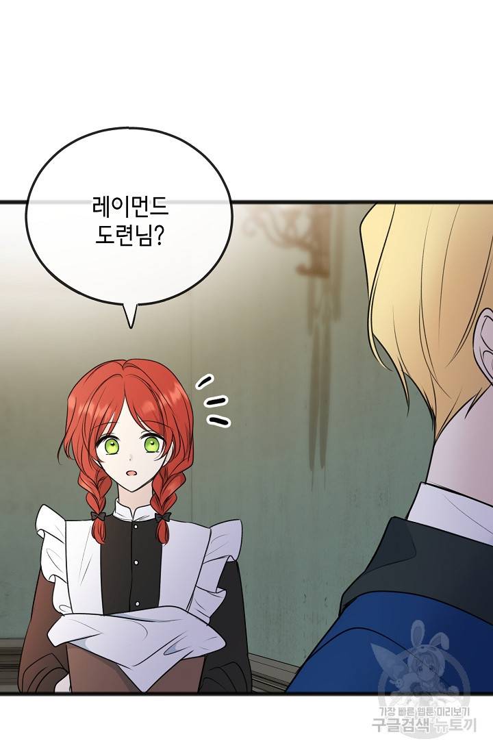 꽃은 썩고 너는 남는다 63화 4