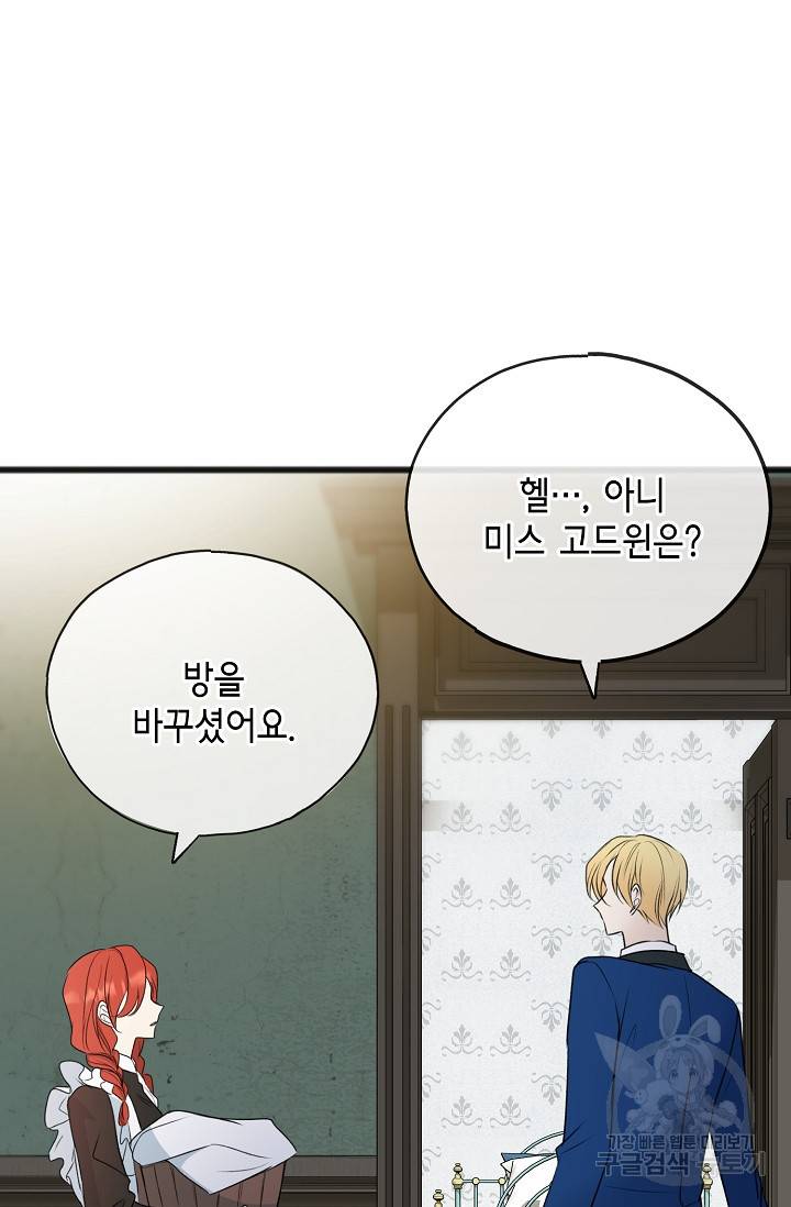 꽃은 썩고 너는 남는다 63화 5