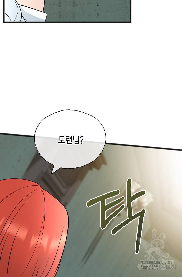 꽃은 썩고 너는 남는다 63화 7