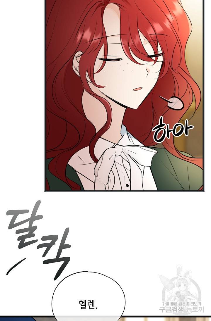 꽃은 썩고 너는 남는다 63화 12