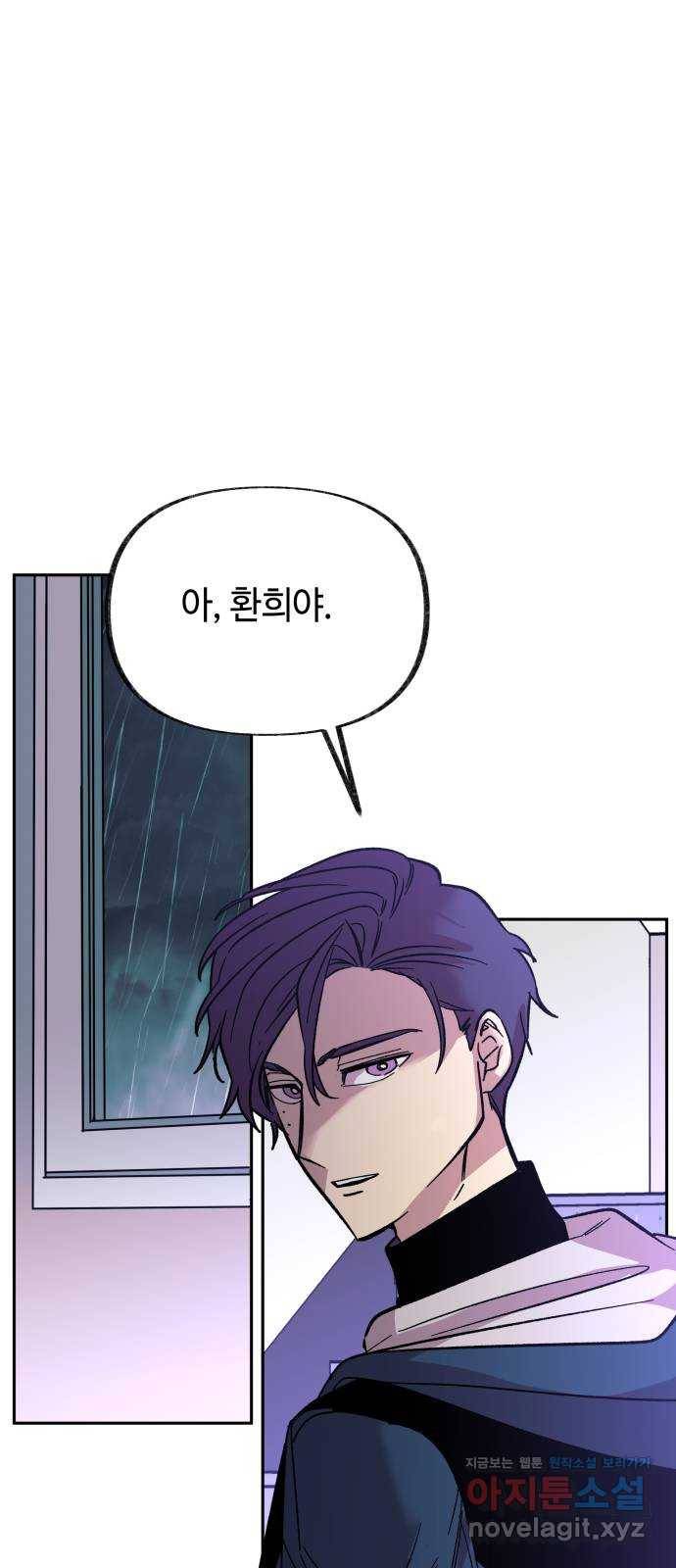 보물과 괴물의 도시 2부 36화 너와 나의 차이 7