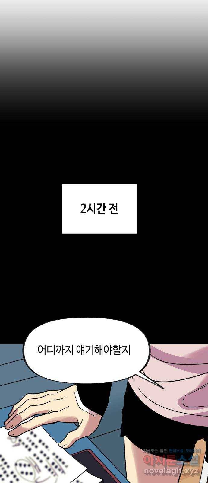 보물과 괴물의 도시 2부 36화 너와 나의 차이 13