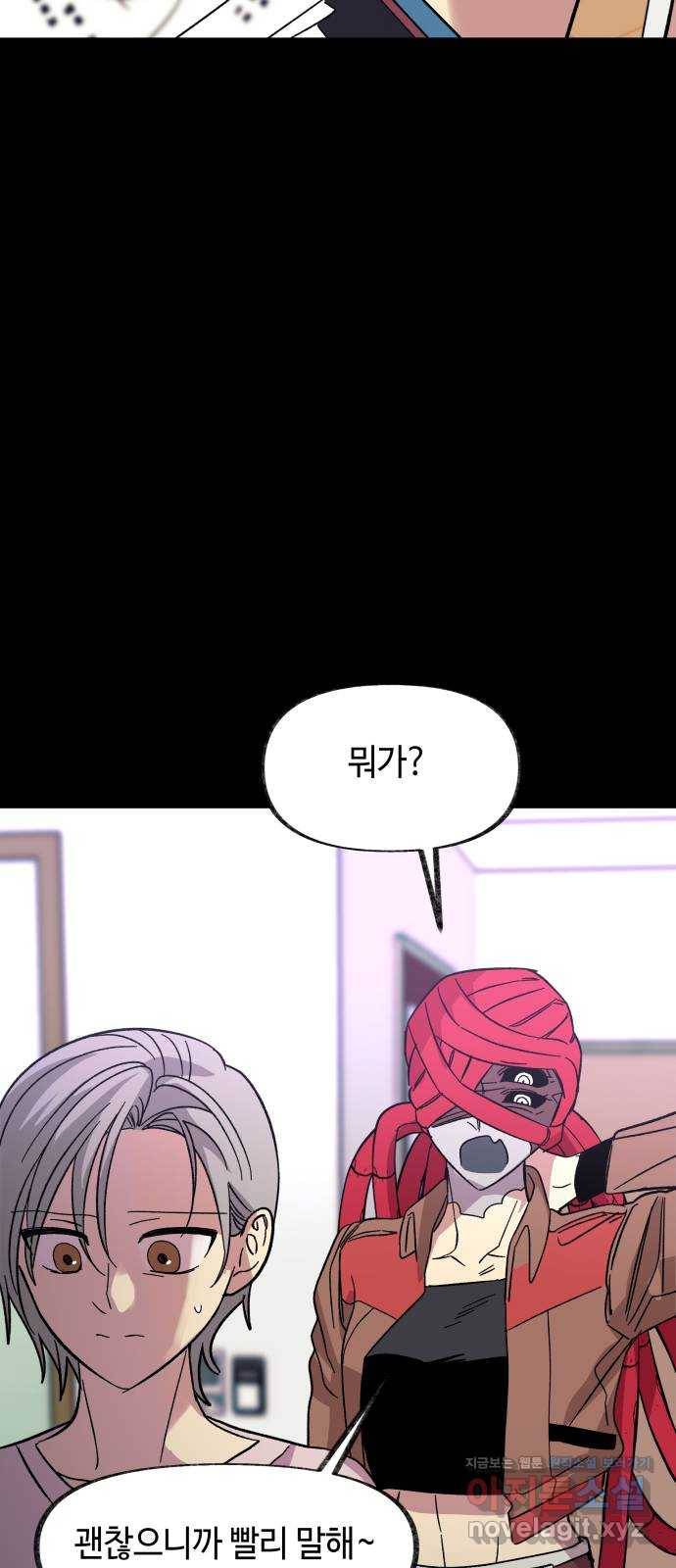 보물과 괴물의 도시 2부 36화 너와 나의 차이 14