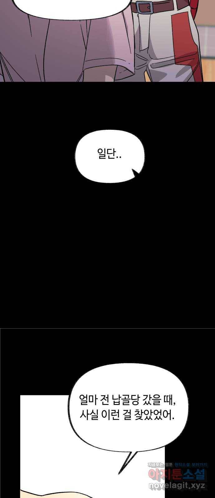 보물과 괴물의 도시 2부 36화 너와 나의 차이 15