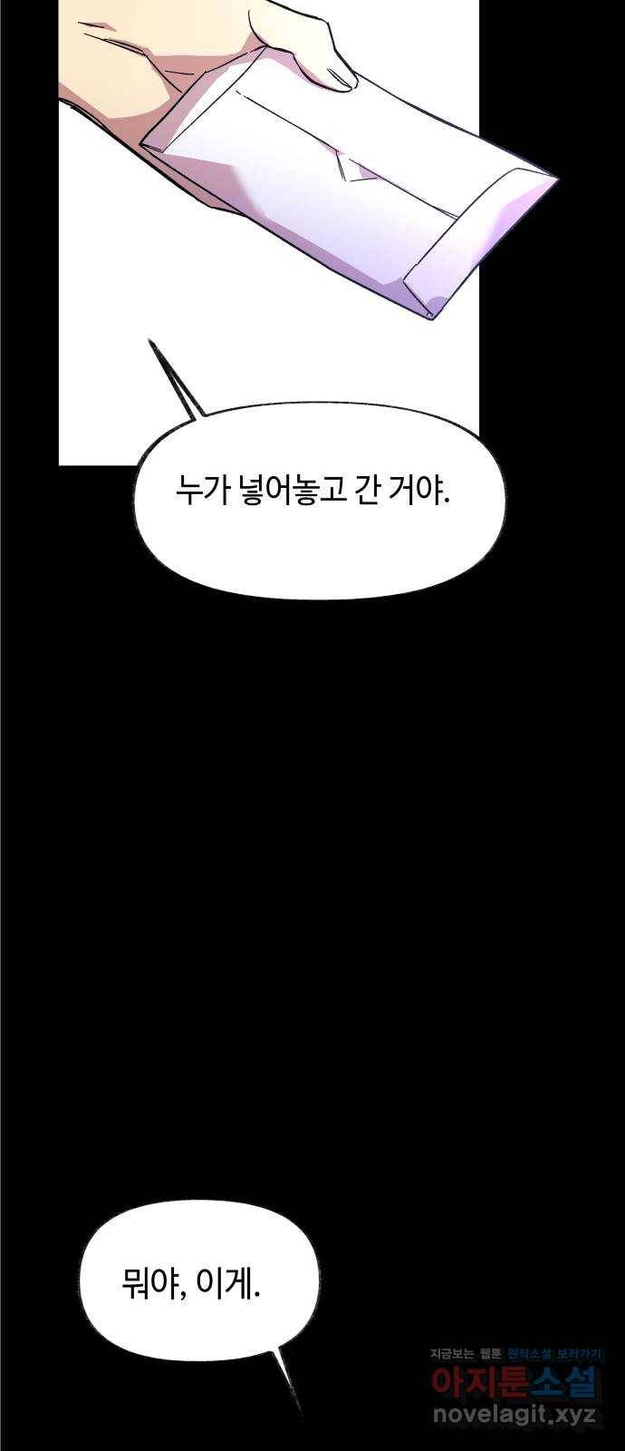 보물과 괴물의 도시 2부 36화 너와 나의 차이 16