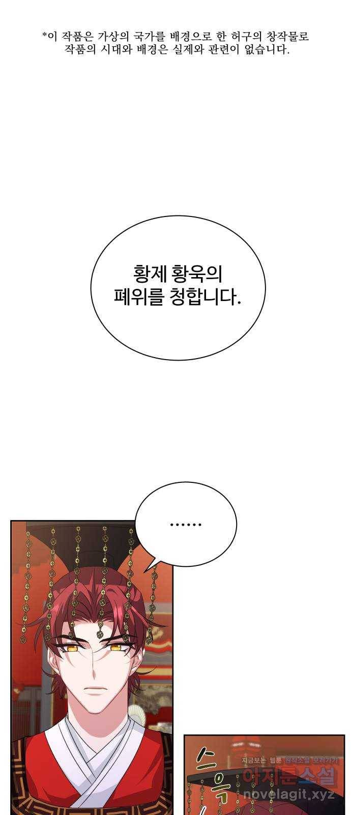 이계 무슨 황비 시즌2 33화 1