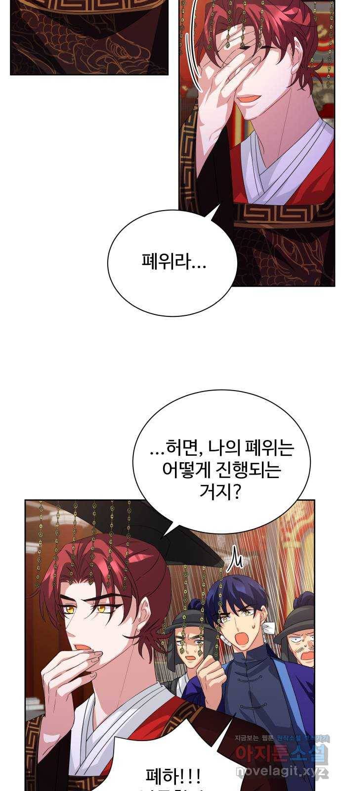 이계 무슨 황비 시즌2 33화 2