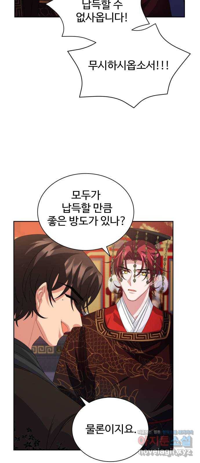 이계 무슨 황비 시즌2 33화 3
