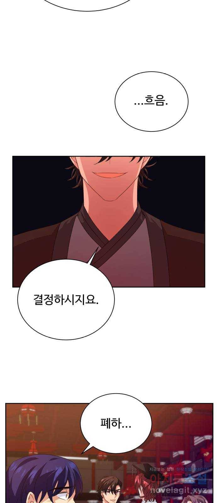 이계 무슨 황비 시즌2 33화 5