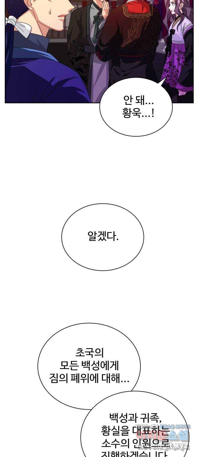 이계 무슨 황비 시즌2 33화 6