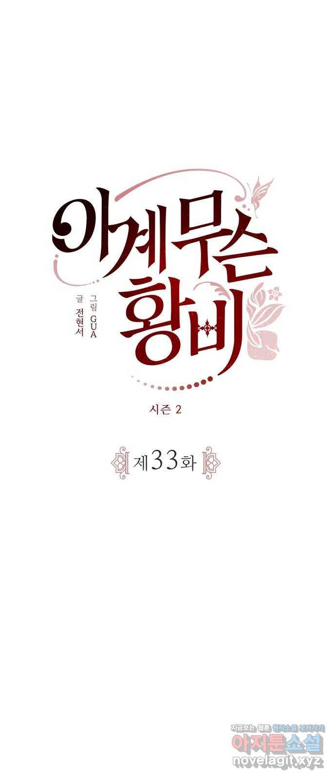 이계 무슨 황비 시즌2 33화 9
