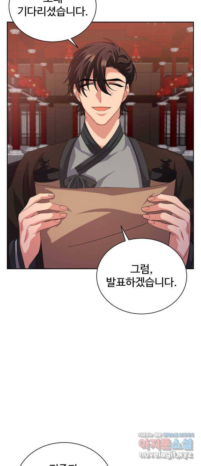 이계 무슨 황비 시즌2 33화 13